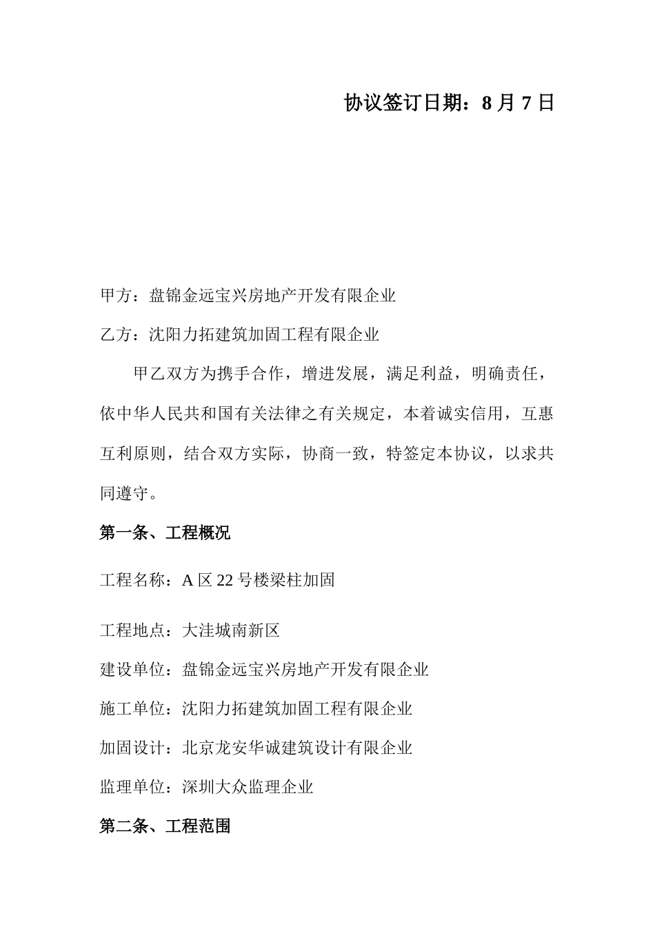 工程加固施工合同_第2页