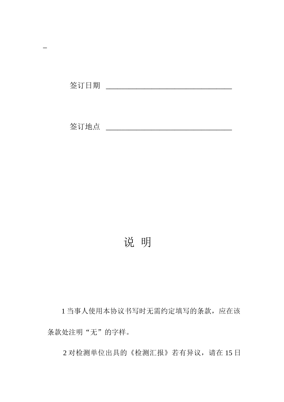 工程检测技术服务合同_第2页