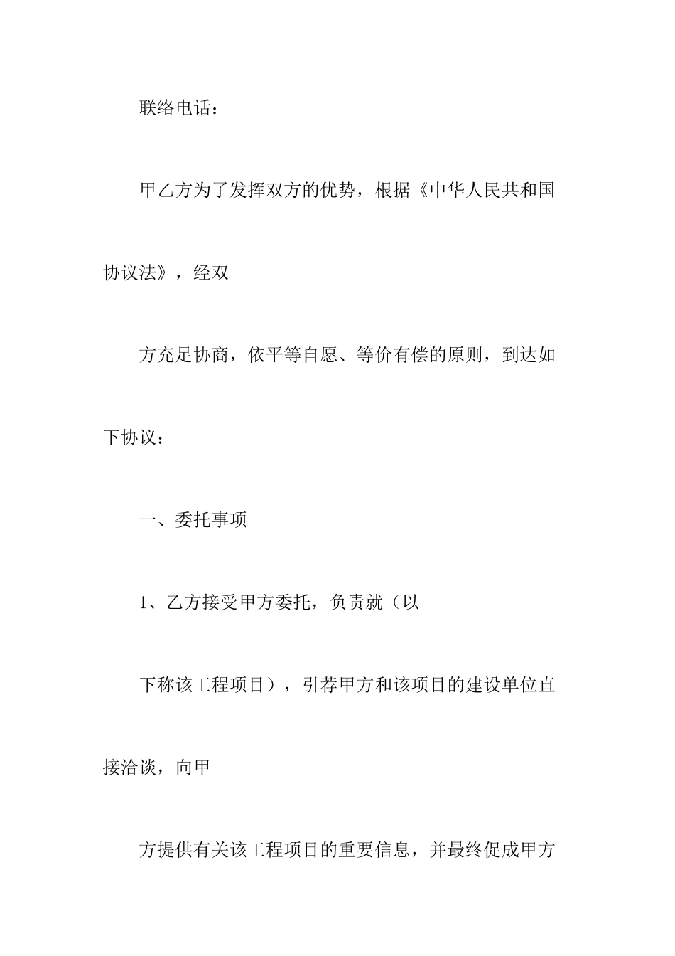 工程介绍居间合同范本_第2页