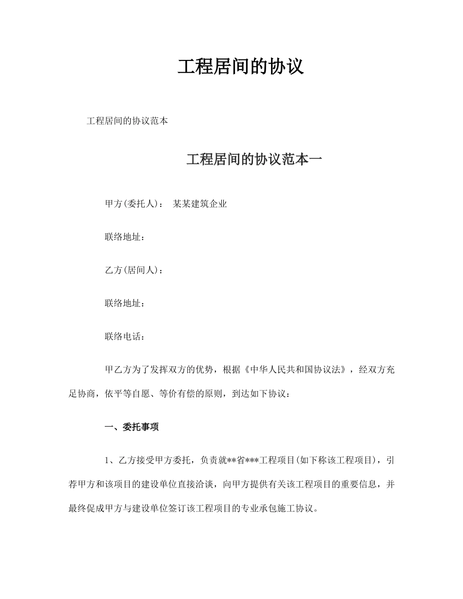 工程居间的合同_第1页