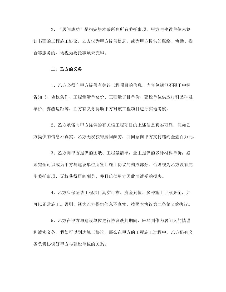 工程居间的合同_第2页