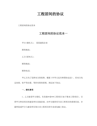 工程居间的合同