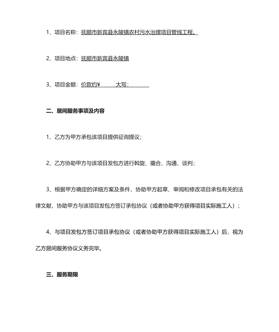 工程居间服务合同模板_第2页