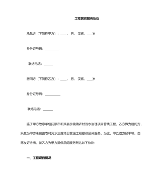工程居间服务合同模板