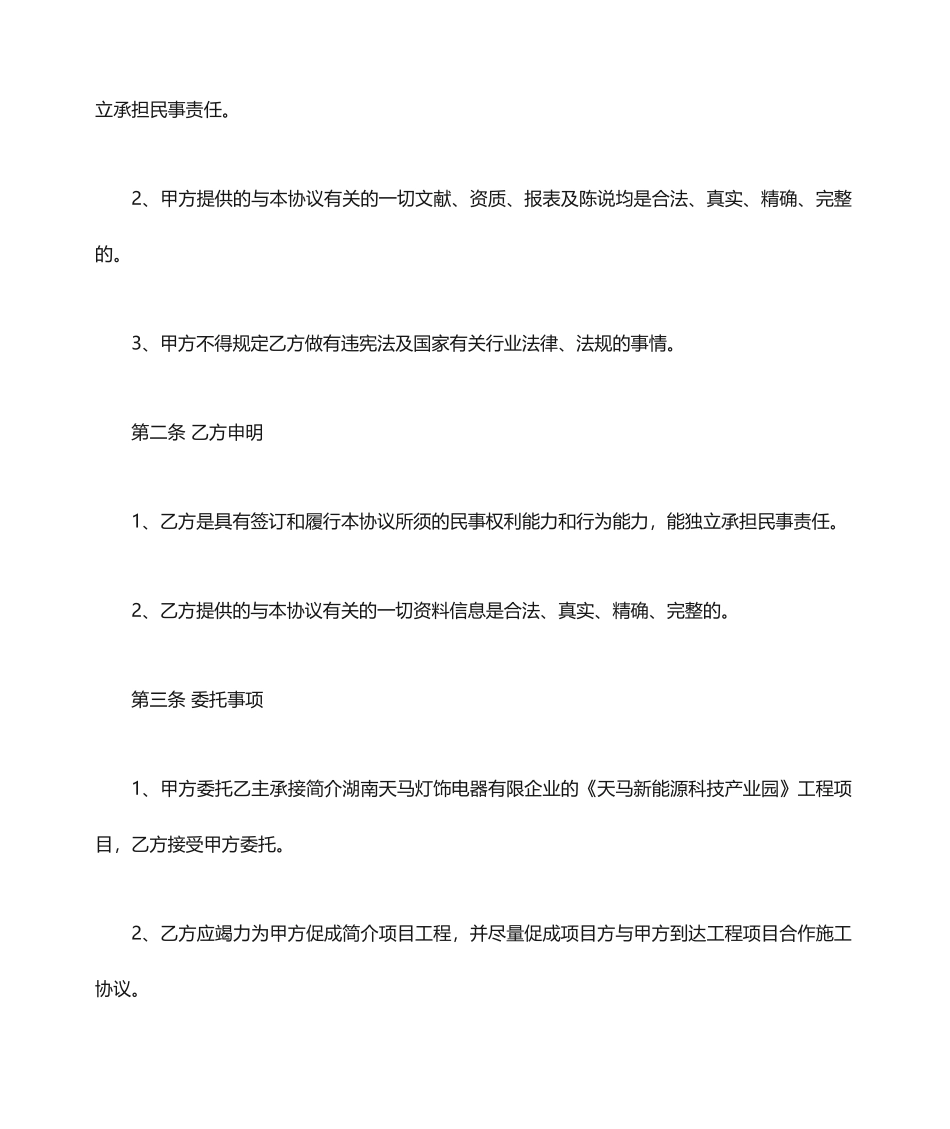 工程居间服务协议合同_第2页