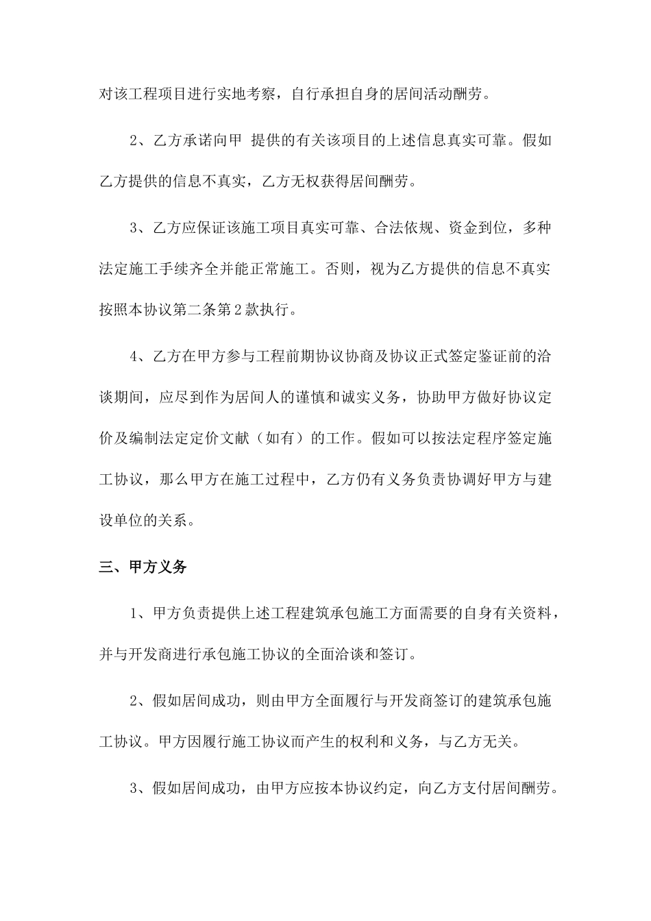 工程居间合同 (3)_第2页