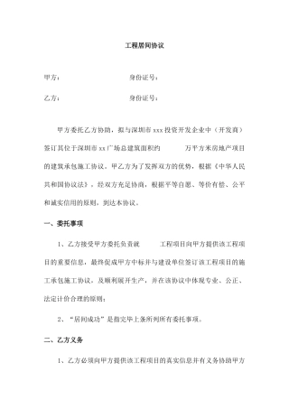 工程居间合同 (3)