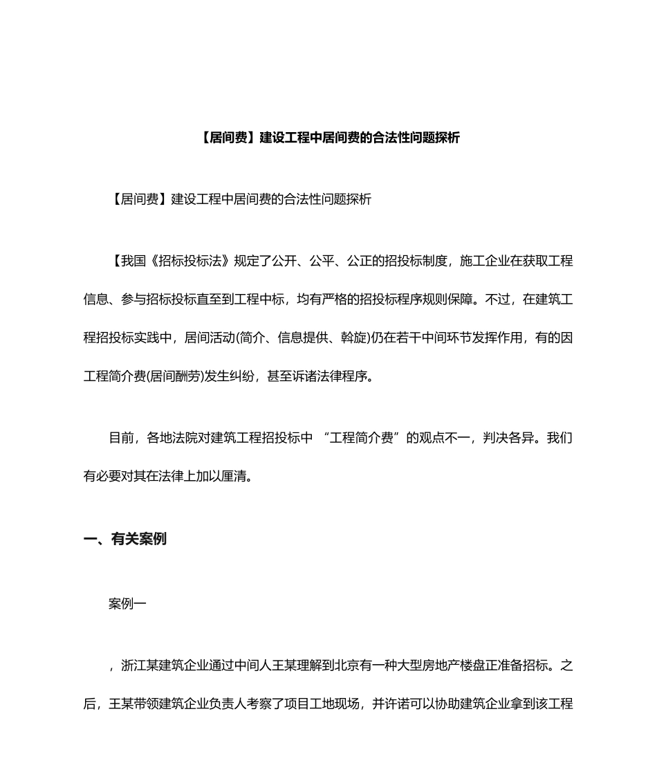 工程居间合同案例_第1页