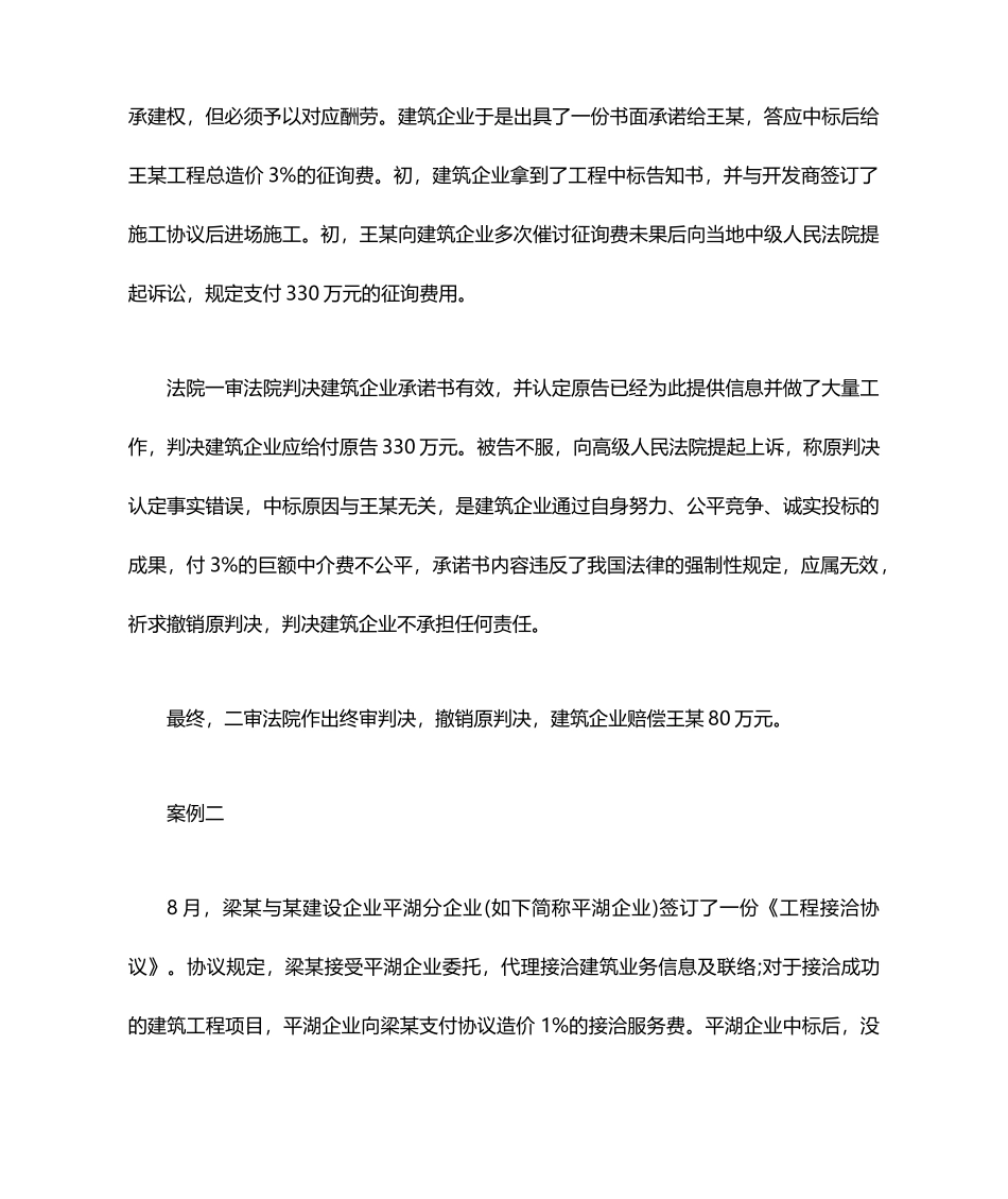 工程居间合同案例_第2页