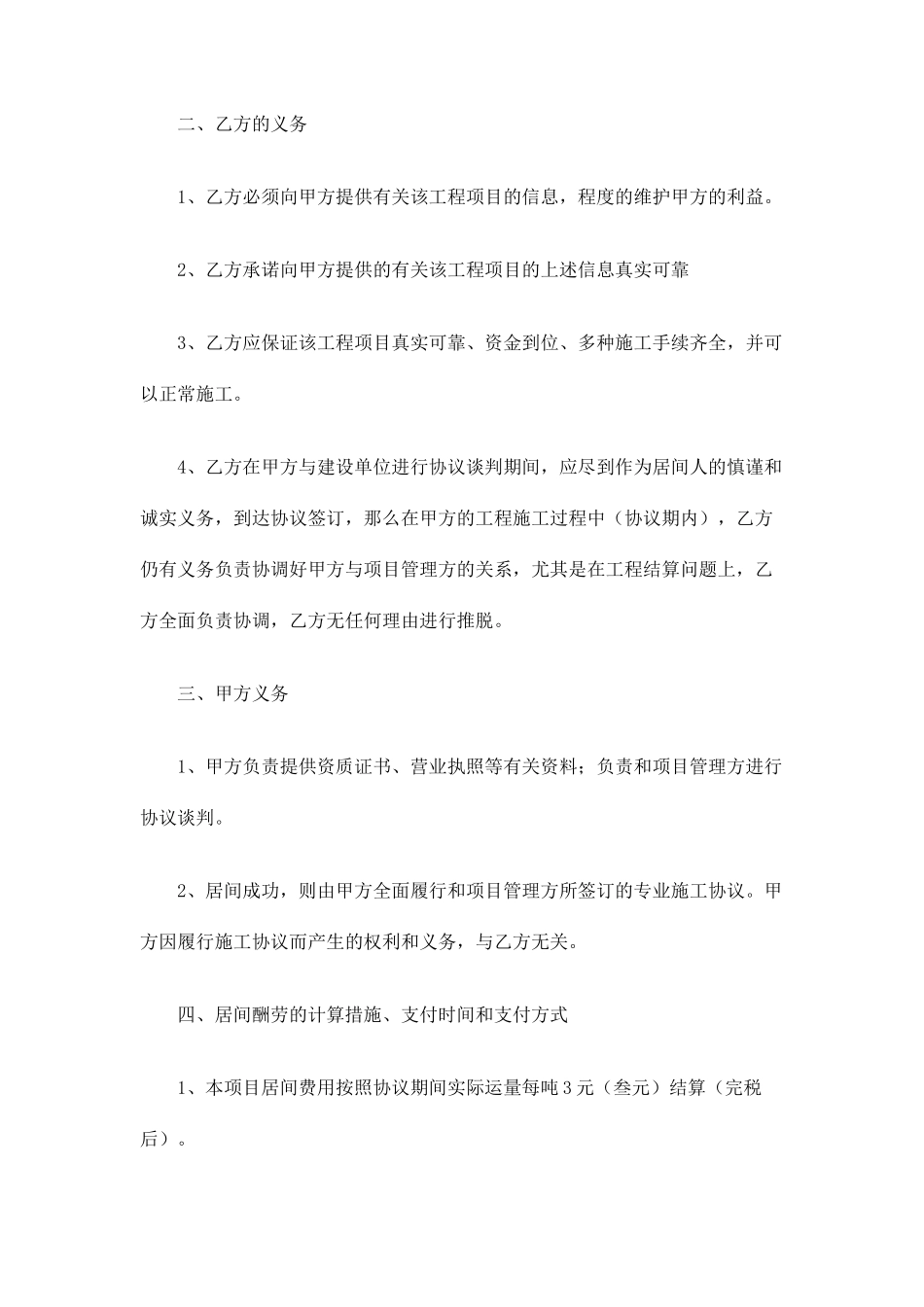 工程居间合同范本 (3)_第2页