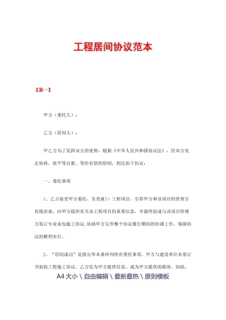 工程居间合同范本 (3)