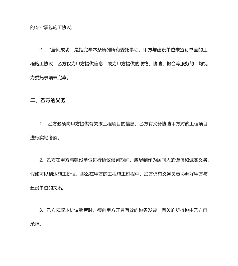 工程居间协议合同范本_第2页