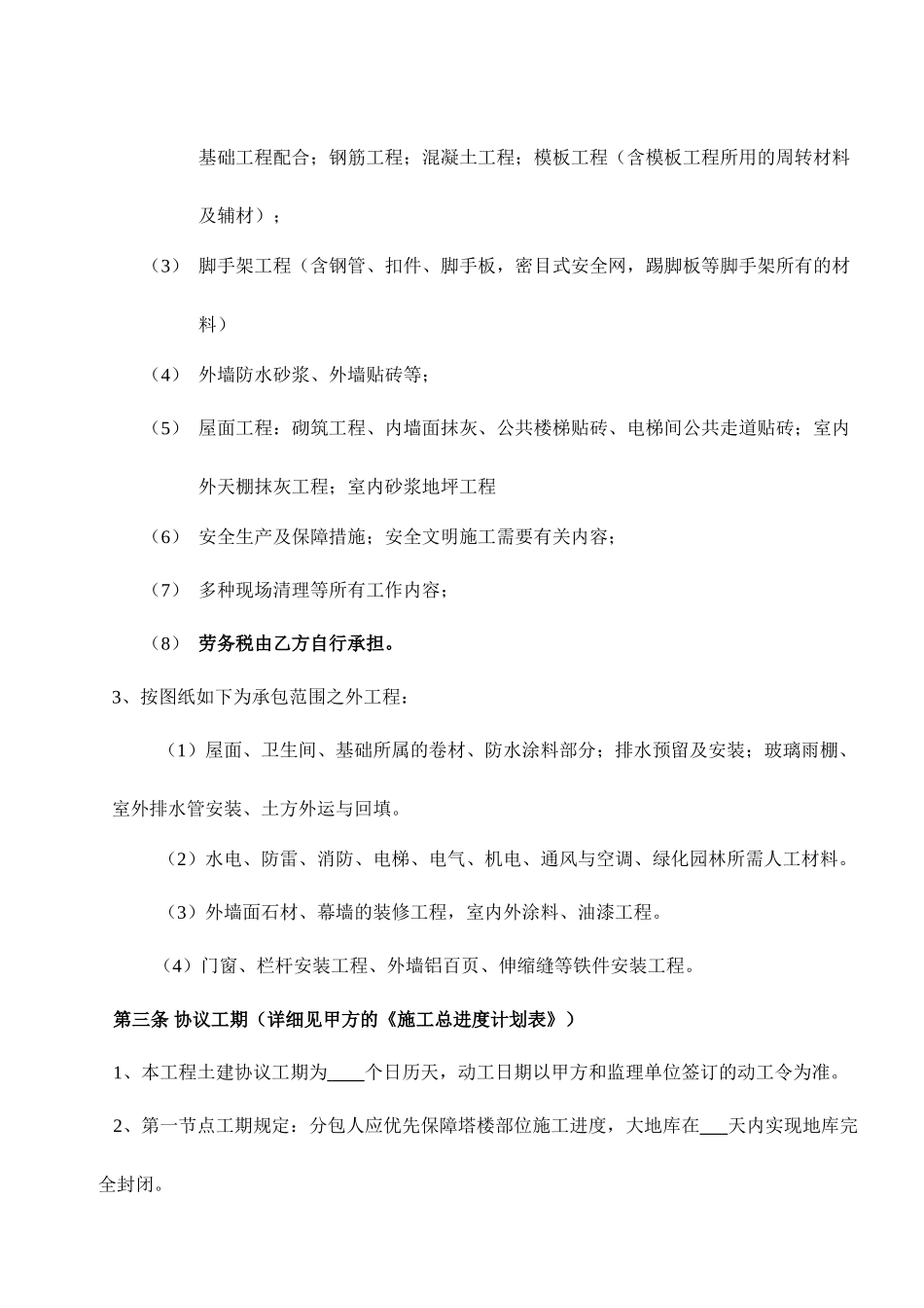 工程劳务分包合同版本_第2页