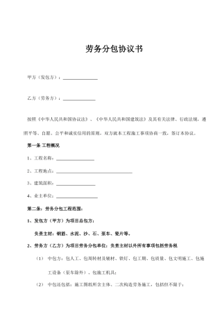 工程劳务分包合同版本