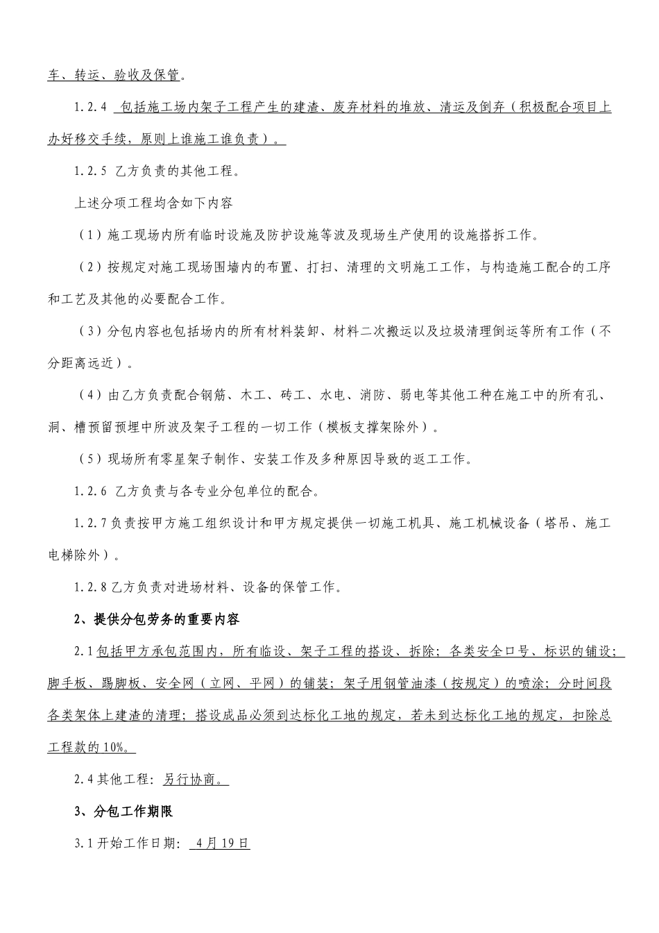 工程劳务分包合同架子_第2页