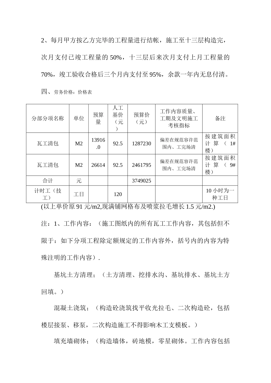 工程劳务分包合同瓦工_第2页