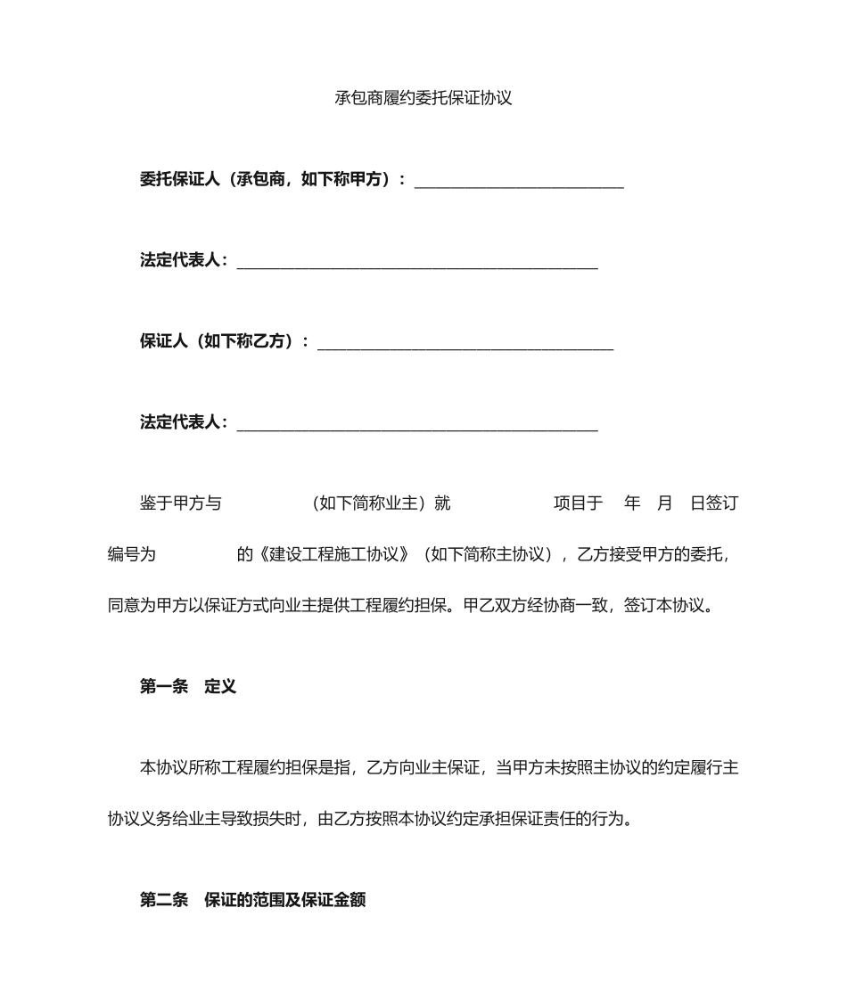 工程履约担保合同 (3)_第1页