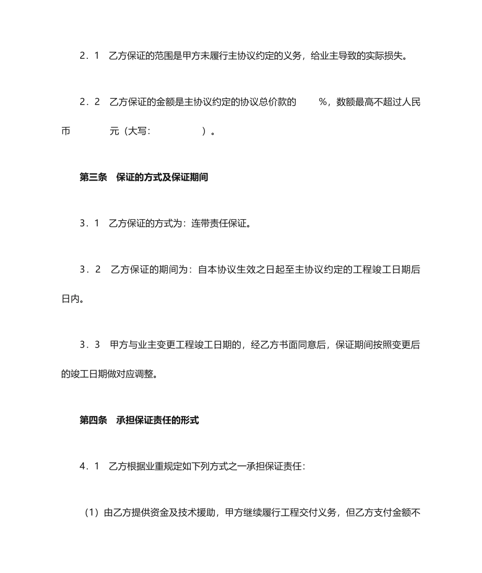 工程履约担保合同 (3)_第2页