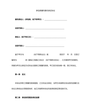 工程履约担保合同 (3)