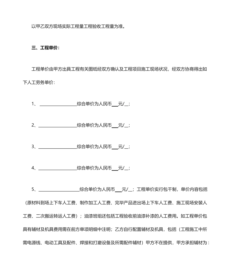 工程人工承包合同_第2页