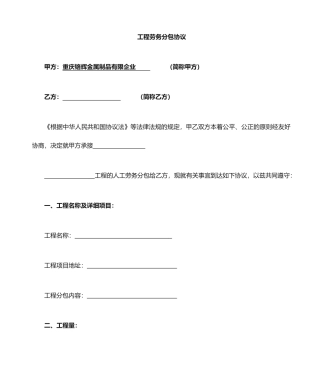 工程人工承包合同