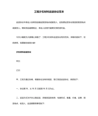 工程沙石材料运输合同范本