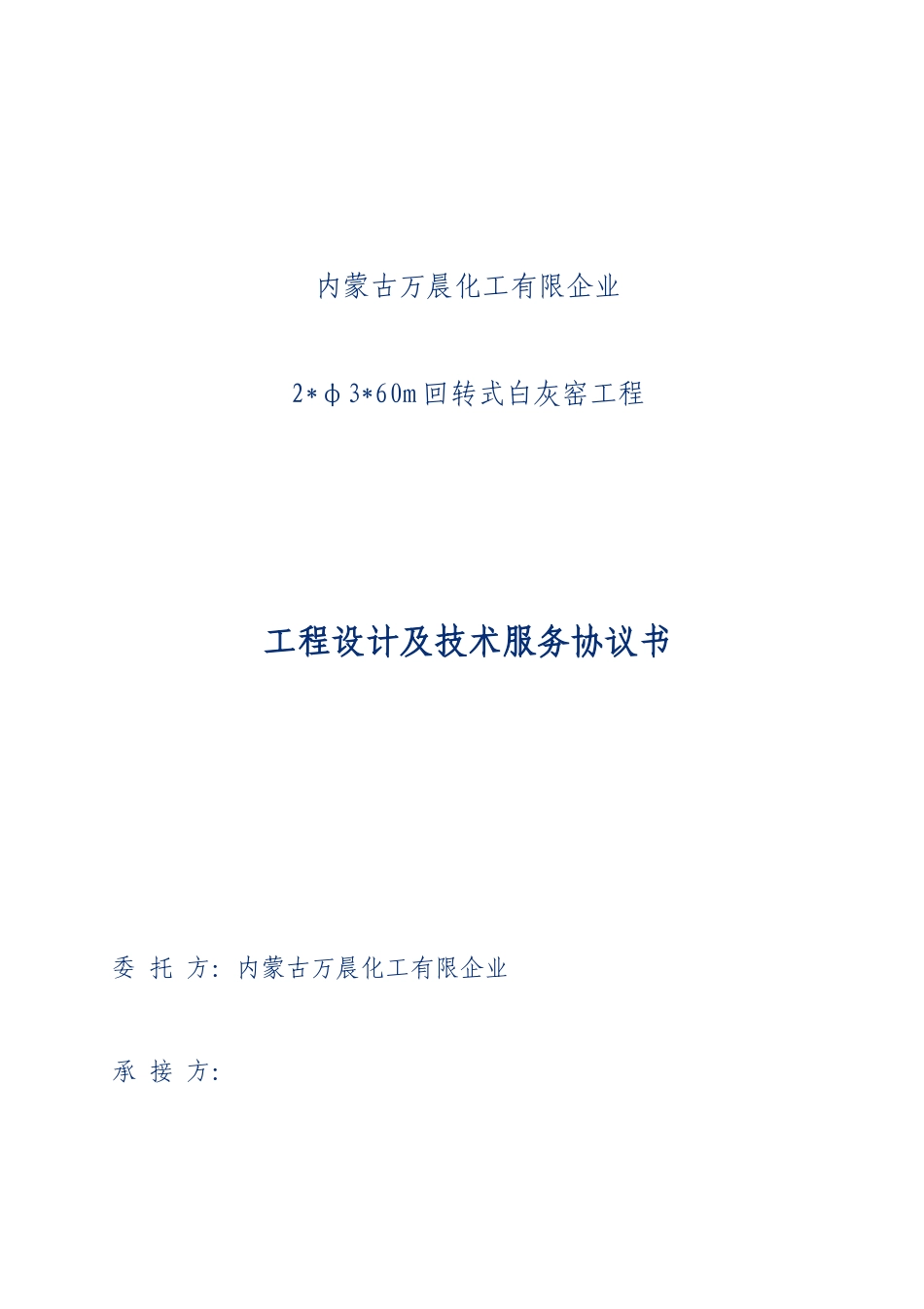 工程设计及技术服务合同_第1页