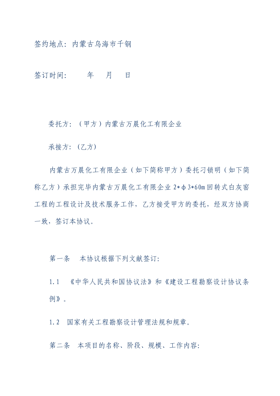 工程设计及技术服务合同_第2页