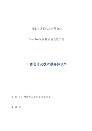 工程设计及技术服务合同