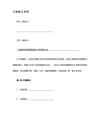 工程施工合同样板