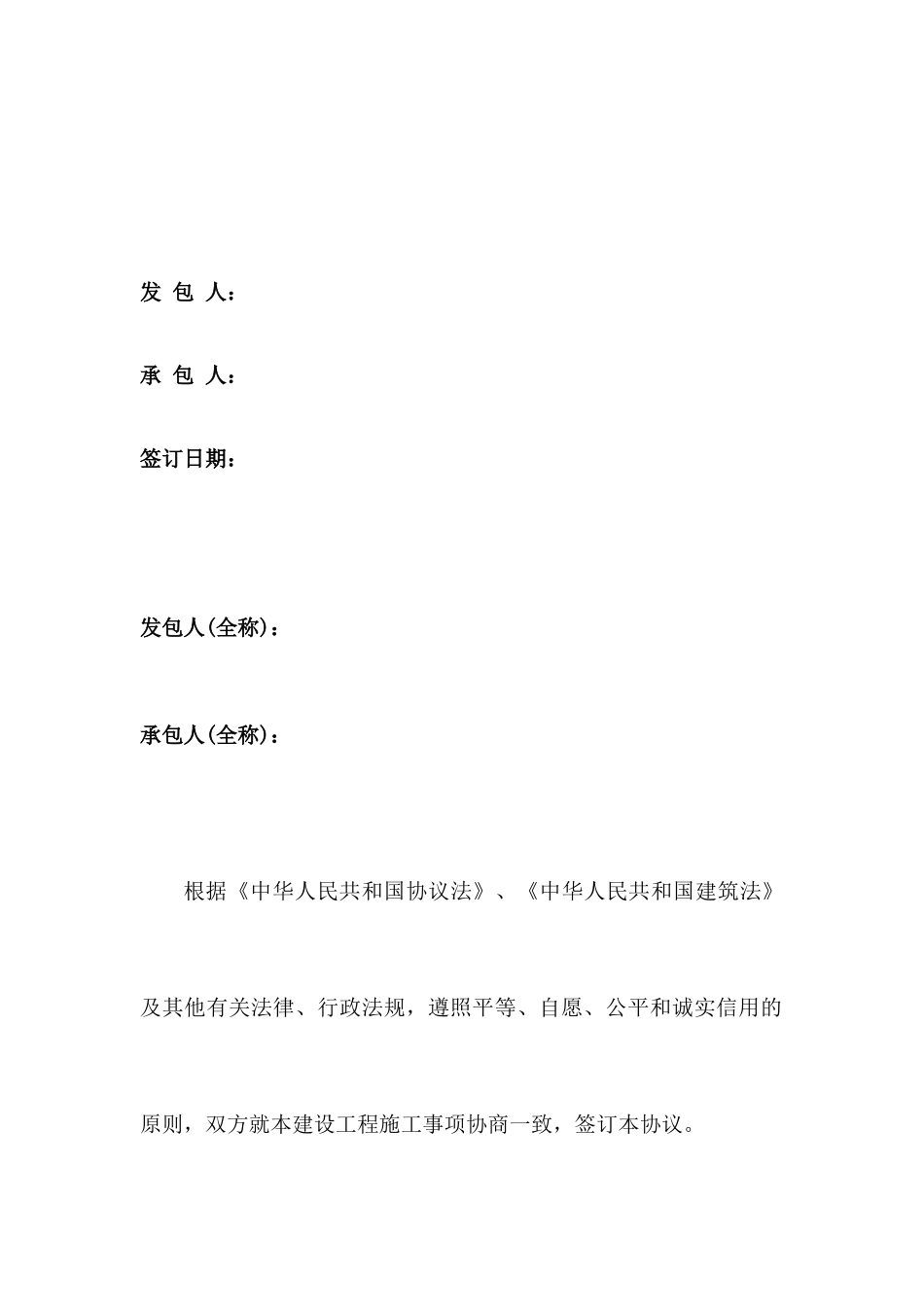 工程围挡施工合同_第2页