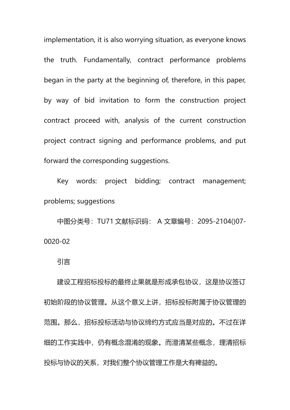 工程项目招投标与合同管理论文_第2页
