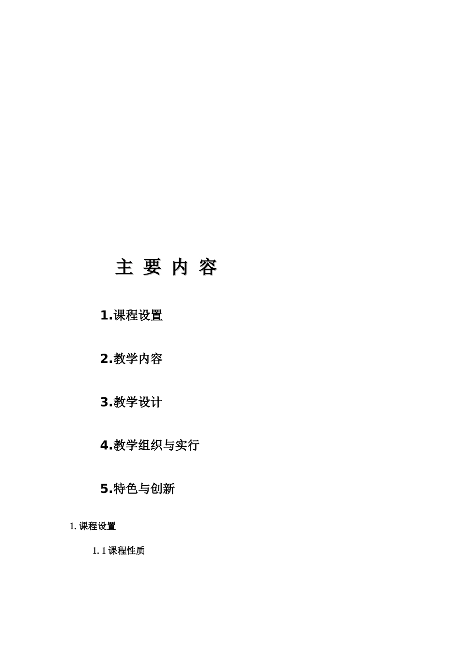 工程项目招投标与合同管理说课讲稿_第2页