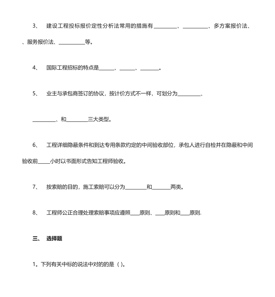 工程招投标与合同管理 (3)_第2页