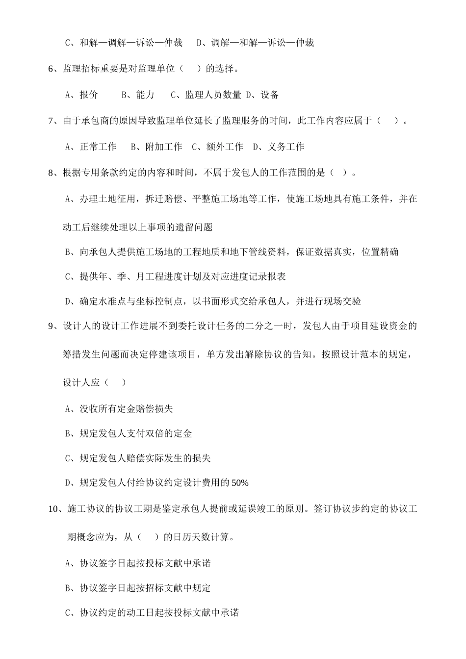 工程招投标与合同管理A卷_第2页