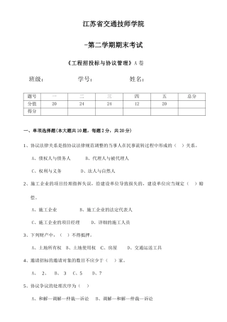 工程招投标与合同管理A卷