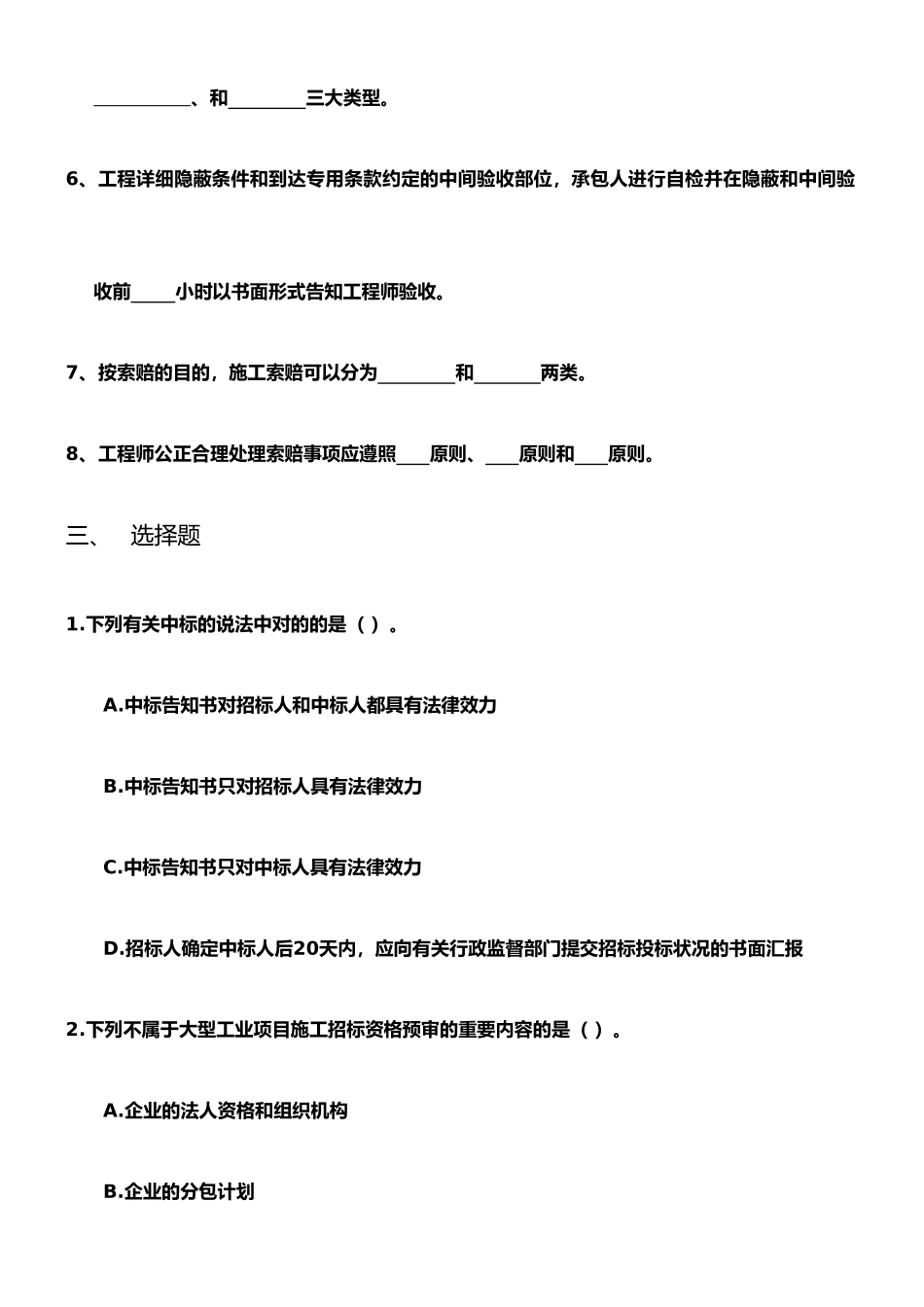 工程招投标与合同管理精_第2页