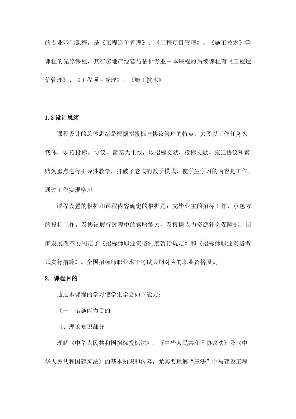 工程招投标与合同管理课标_第2页