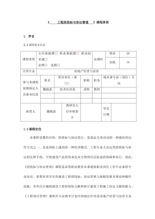 工程招投标与合同管理课标