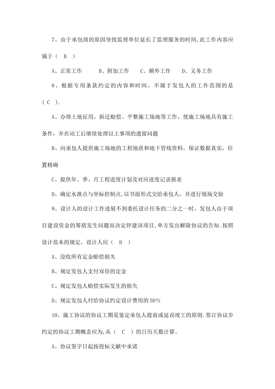 工程招投标与合同管理习题及答案_第2页