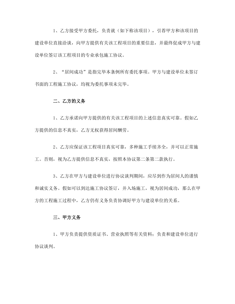 工程中介居间合同_第2页