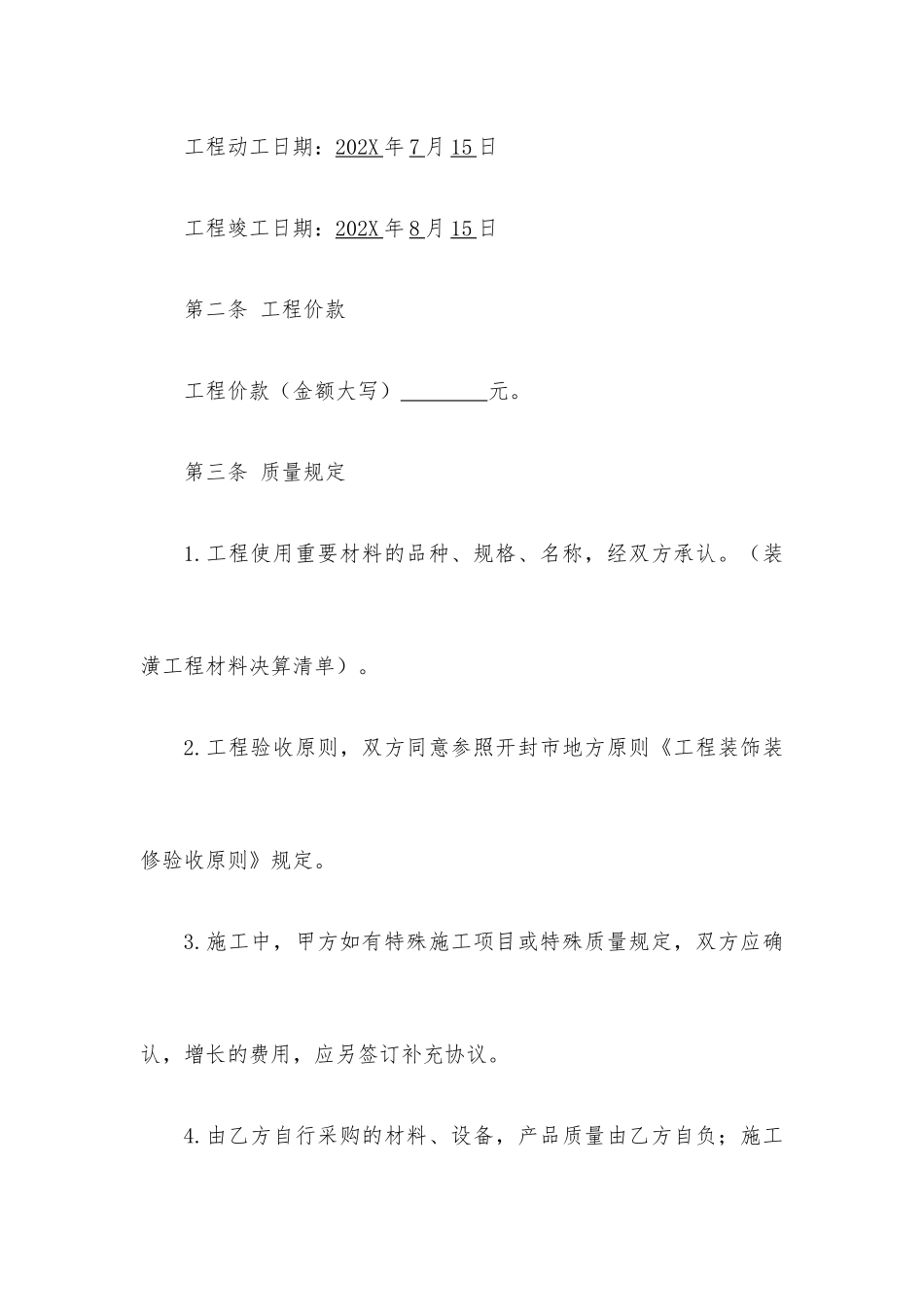 工程装潢装修合同_第2页