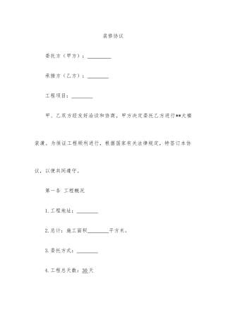 工程装潢装修合同
