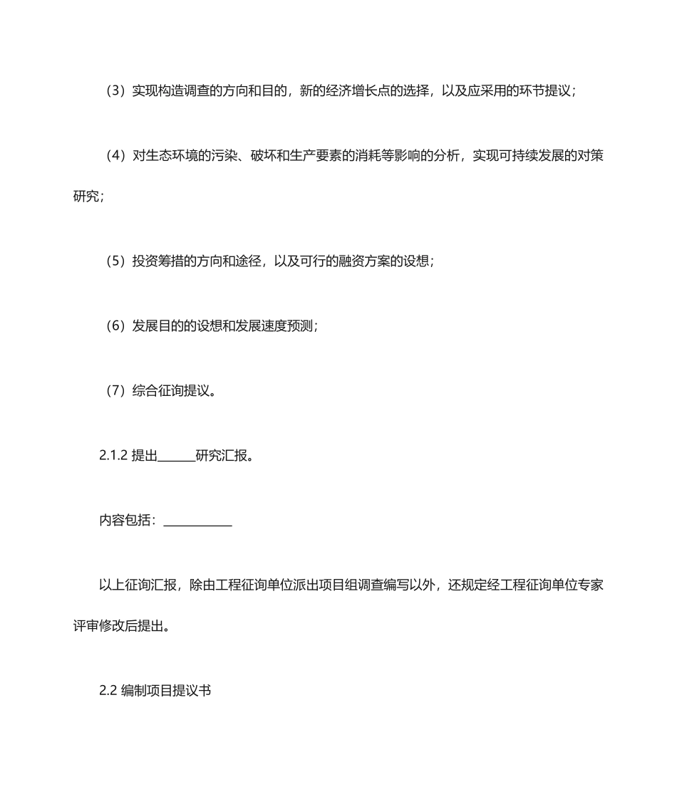 工程咨询服务合同 (3)_第2页