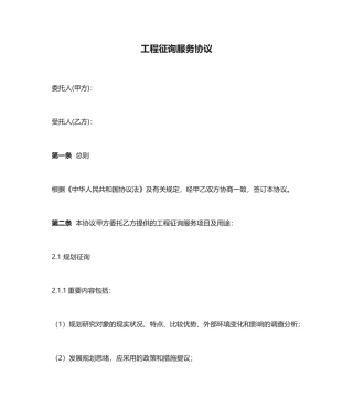 工程咨询服务合同 (3)