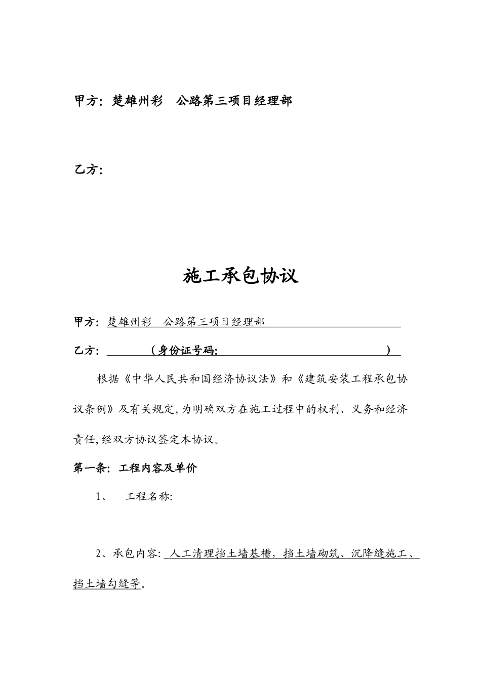 工地挡墙施工合同_第2页