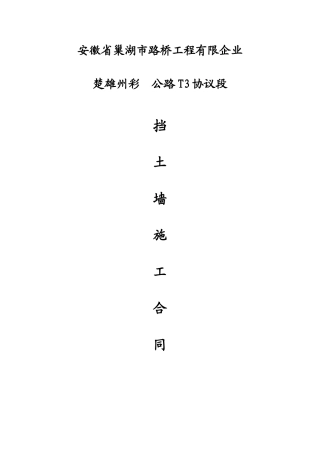 工地挡墙施工合同