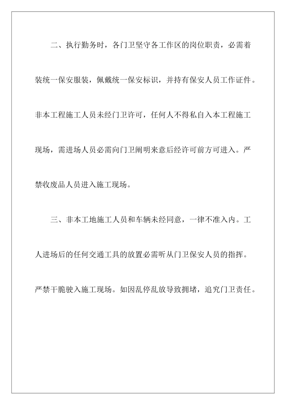 工地门卫劳动合同_第2页