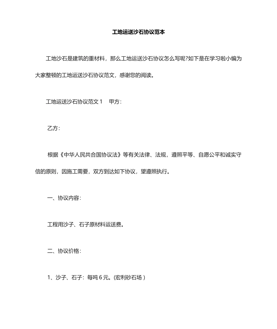 工地运输沙石合同范本_第1页
