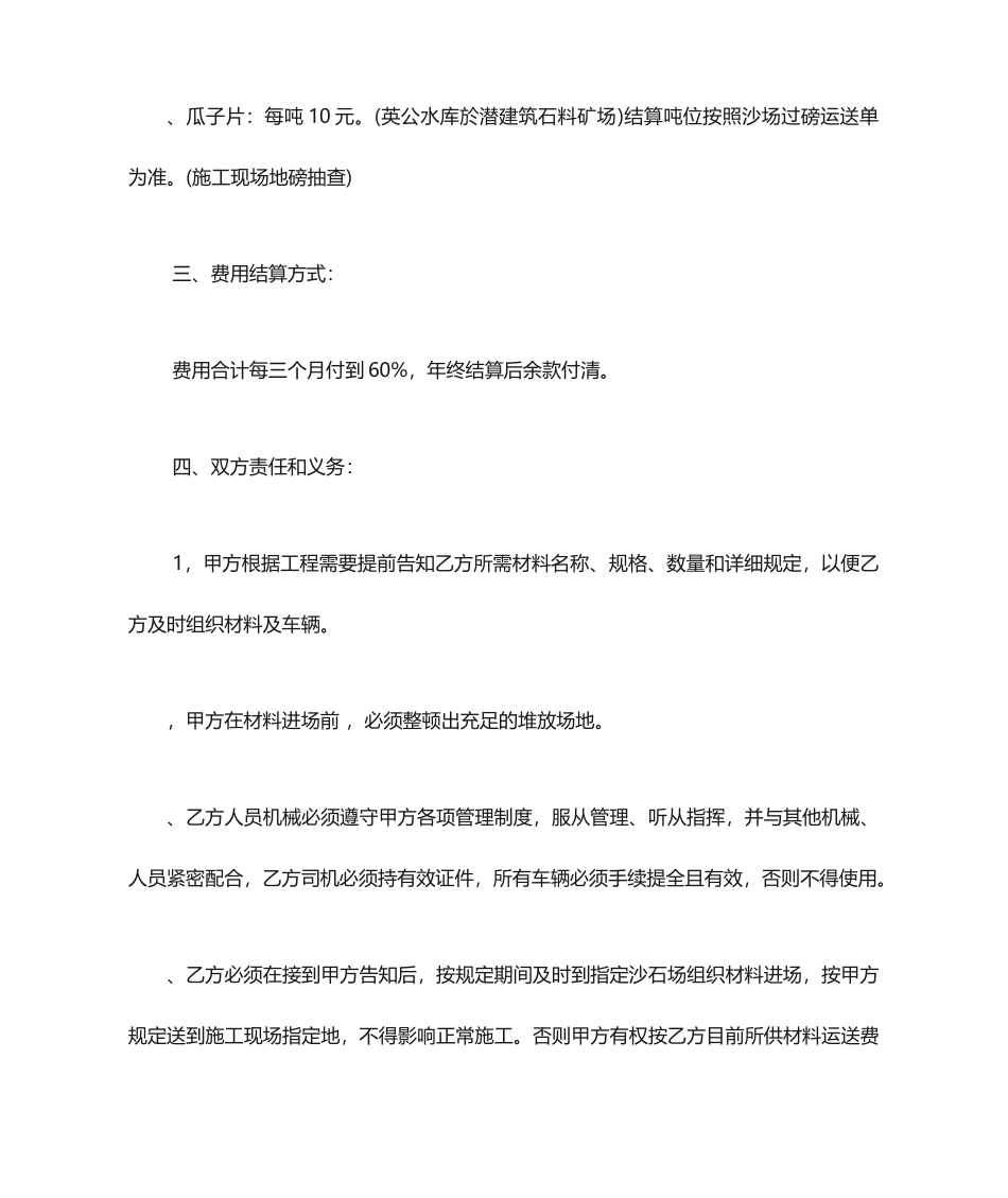 工地运输沙石合同范本_第2页